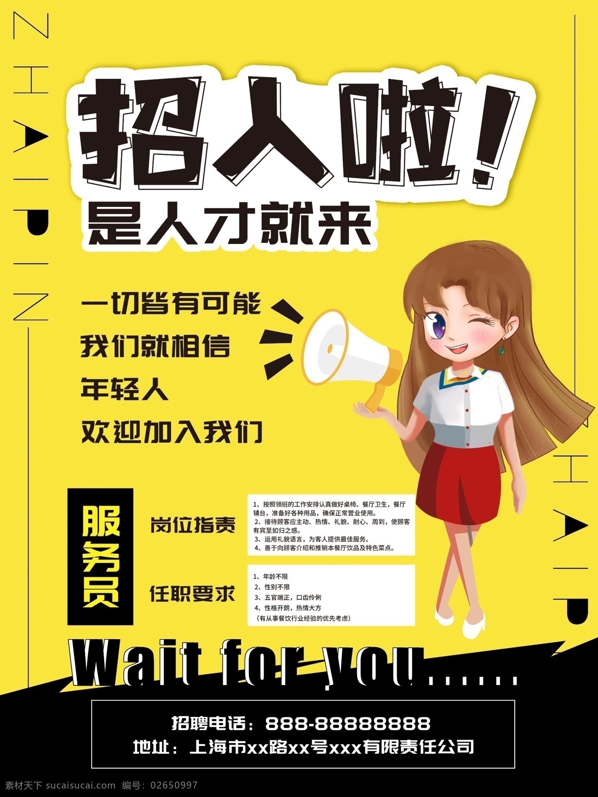 招聘海报 招人啦 招聘服务员 卡通 招聘 室内广告设计