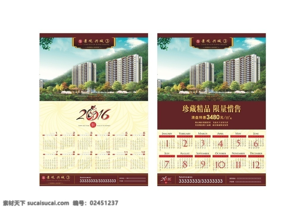 挂历 日历 地产日历 售房日历 2016 年 单页广告