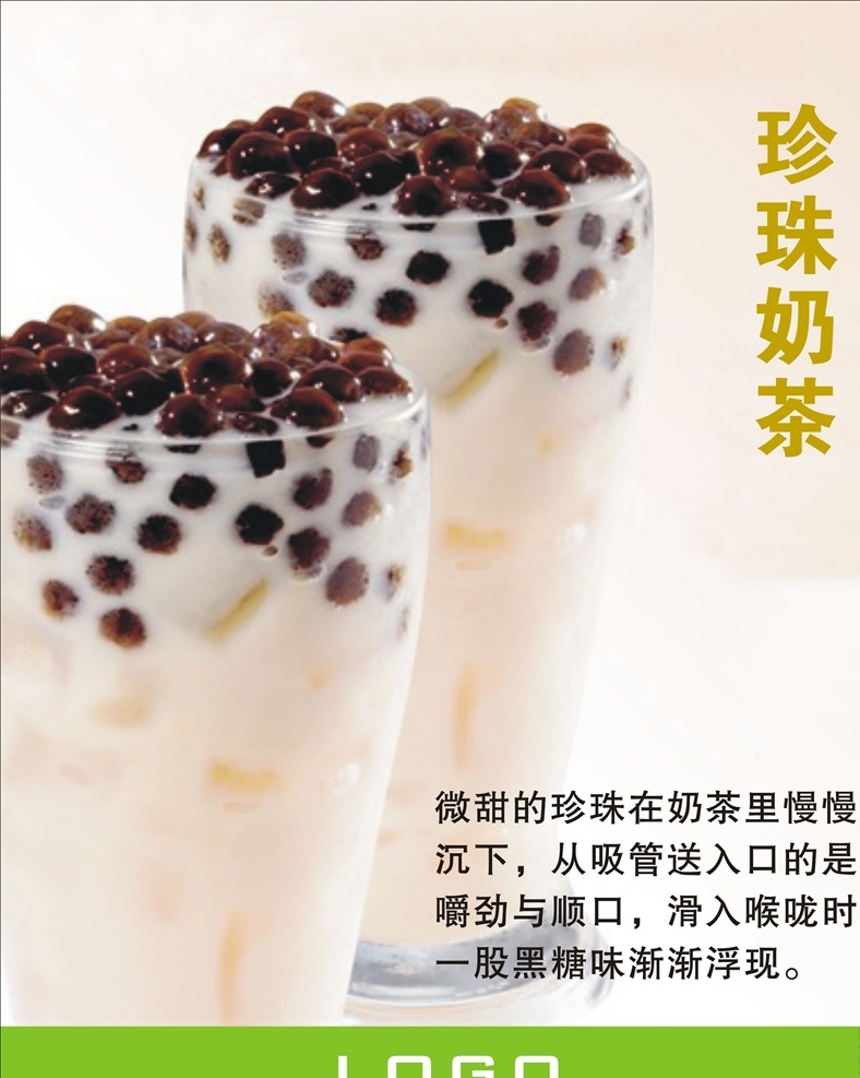 奶茶 冷饮 珍珠奶茶海报 珍珠奶茶宣传 珍珠奶茶图片