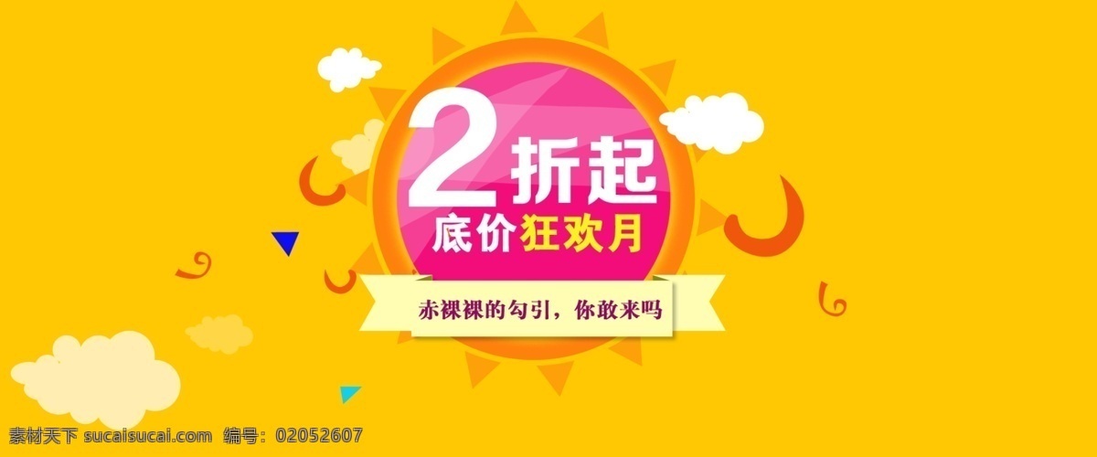 折扣促销 特惠产品 折扣 促销 特惠 产品 淘宝素材 淘宝设计 淘宝模板下载