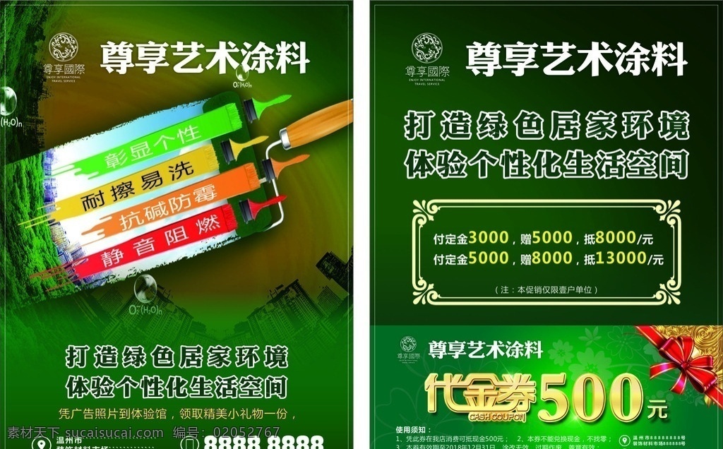 涂料单页图片 涂料 油漆 生态乳胶漆 单页 涂料单页 油漆单页 单张 环保 刷子 矢量 环境设计 家居设计