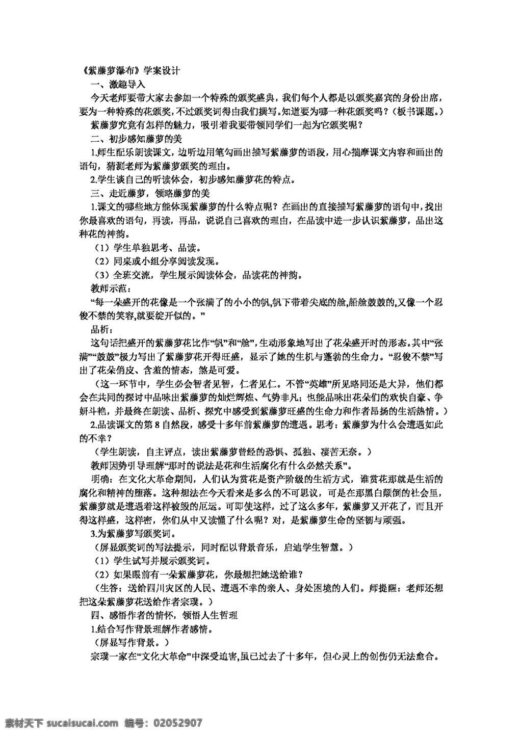 语文 人教 版 紫藤萝 瀑布 学 案 教案 七年级上 人教版