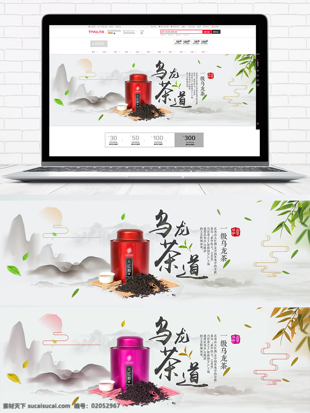 电商 淘宝 乌龙 茶道 茶 品 中国 风 单 海报 古风 banner 茶品 大红袍 单品 电商淘宝 乌龙茶 乌龙茶道 中国风
