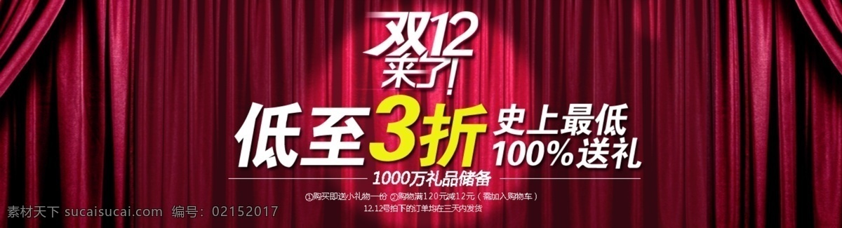 双十 淘宝 海报 banner 促销 其他模板 首图 双11 网页模板 源文件 模板下载 淘宝素材 淘宝促销标签