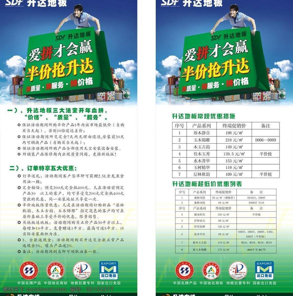 x展架 大礼包 人 优惠 升 达木 地板 x 展架 矢量 模板下载 升达木地板 家居装饰素材 室内设计