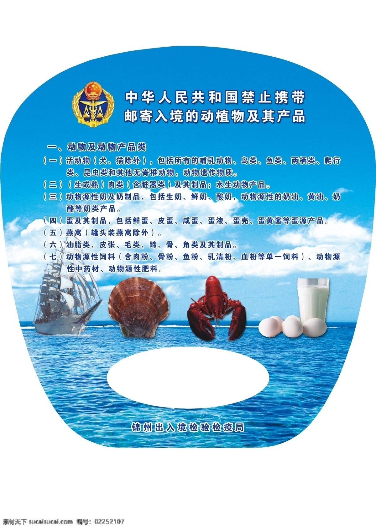 船 广告设计模板 海鲜 海洋 蓝色 牛奶 扇子 天空 出入境检查 扇子素材下载 扇子模板下载 检疫局 出入境 展板模板 源文件