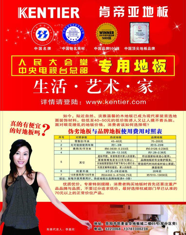 dm宣传单 生活 艺术 中国驰名商标 中国名牌 肯 帝 亚 矢量 模板下载 肯帝亚 肯帝亚地板 形象 代言人 李嘉欣 家红色背景 家居装饰素材 室内设计
