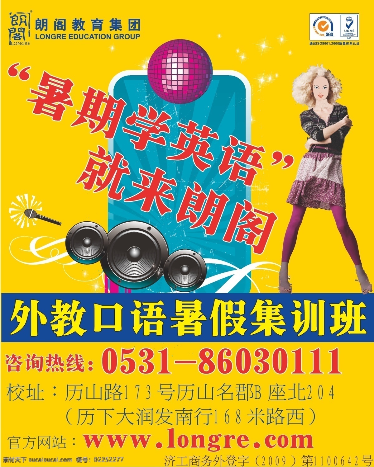 春季单页 广告单页 留学 矢量图库 宣传单 雅思 培训 户外广告 矢量 模板下载 外语 培训机构 朗阁雅思 朗阁 外语培训 雅思培训 托福培训 留学英语 psd源文件