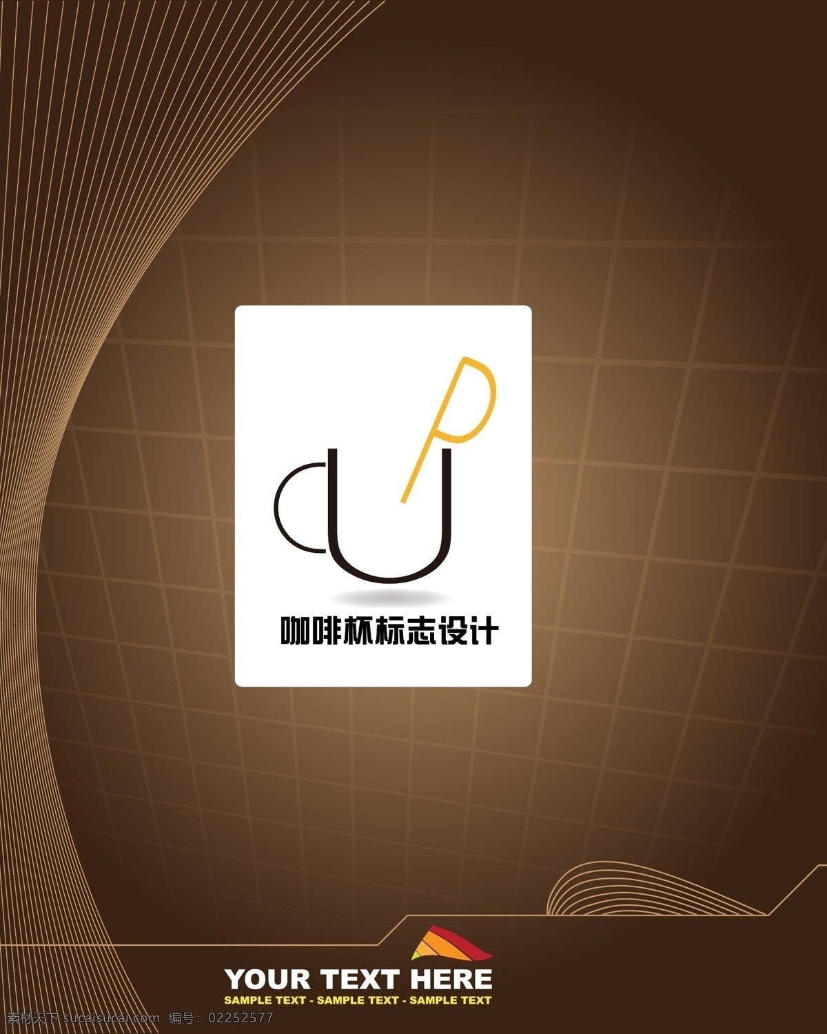 杯子 标识标志图标 标志 咖啡 企业 logo 网格背景 线条 矢量 模板下载 杯子标志 矢量图 日常生活