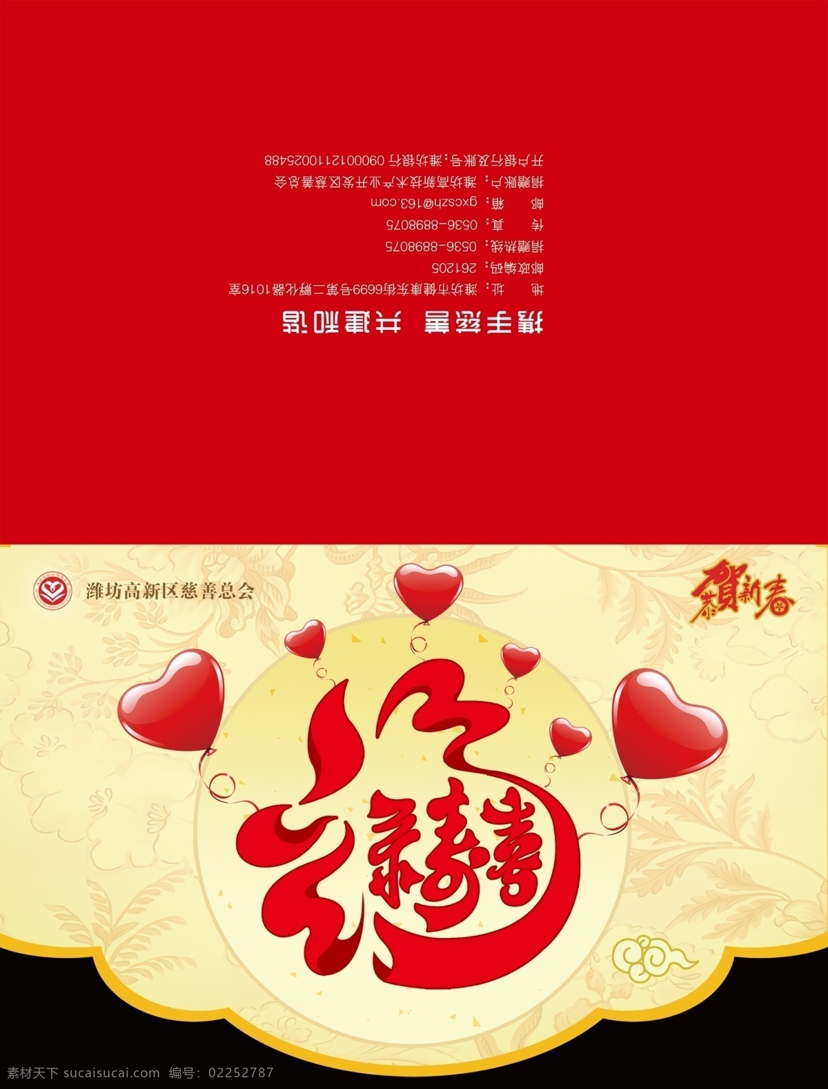 2012 分层 爱心 创意 慈善 福禄寿喜 荷花 贺卡 性质 新年贺卡 模板下载 新年 简洁大方 源文件 psd源文件