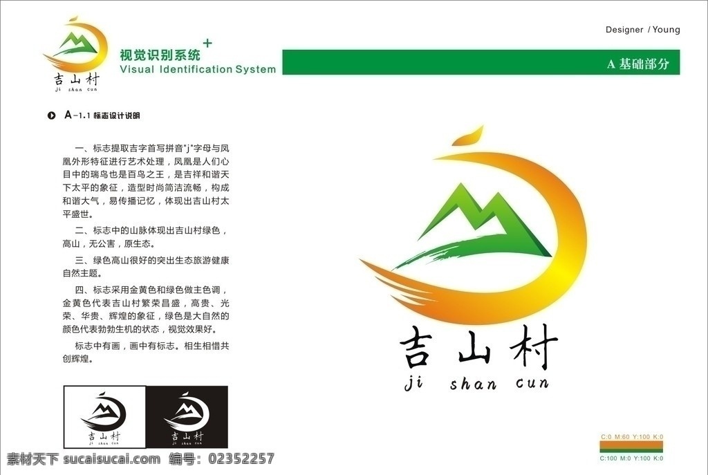 吉山村标志 庄园标志 庄园 标志 山 企业 logo 标识 图标 商标设计 商标 竹 标识标志图标 矢量