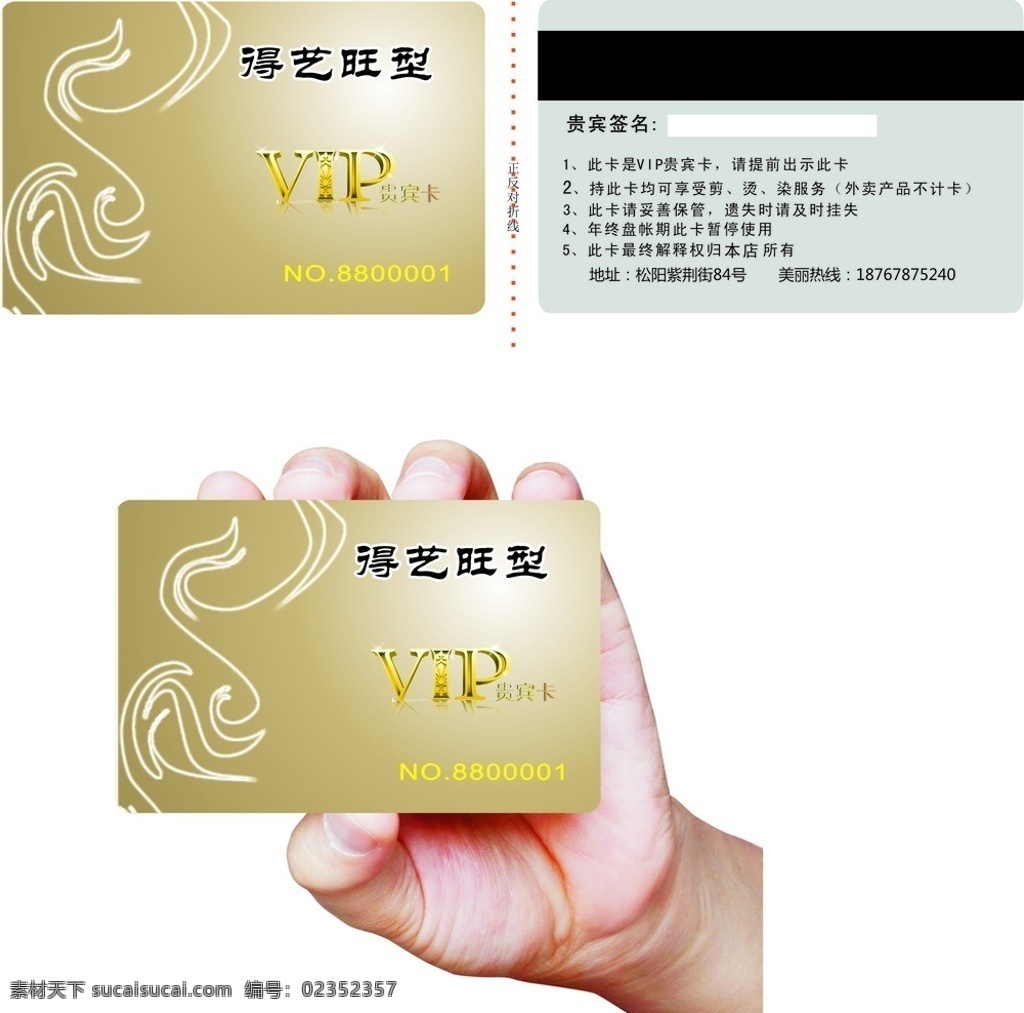 会员卡 贵宾卡 vip 名片 金卡 发艺 美容美发 名片卡片 矢量