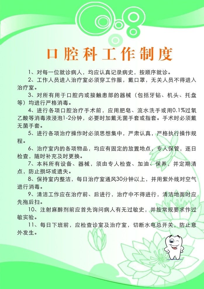 口腔科制度表 口腔科 牙科工作制度 医疗制度 医院展板 制度表 平面设计 现代科技 医疗护理