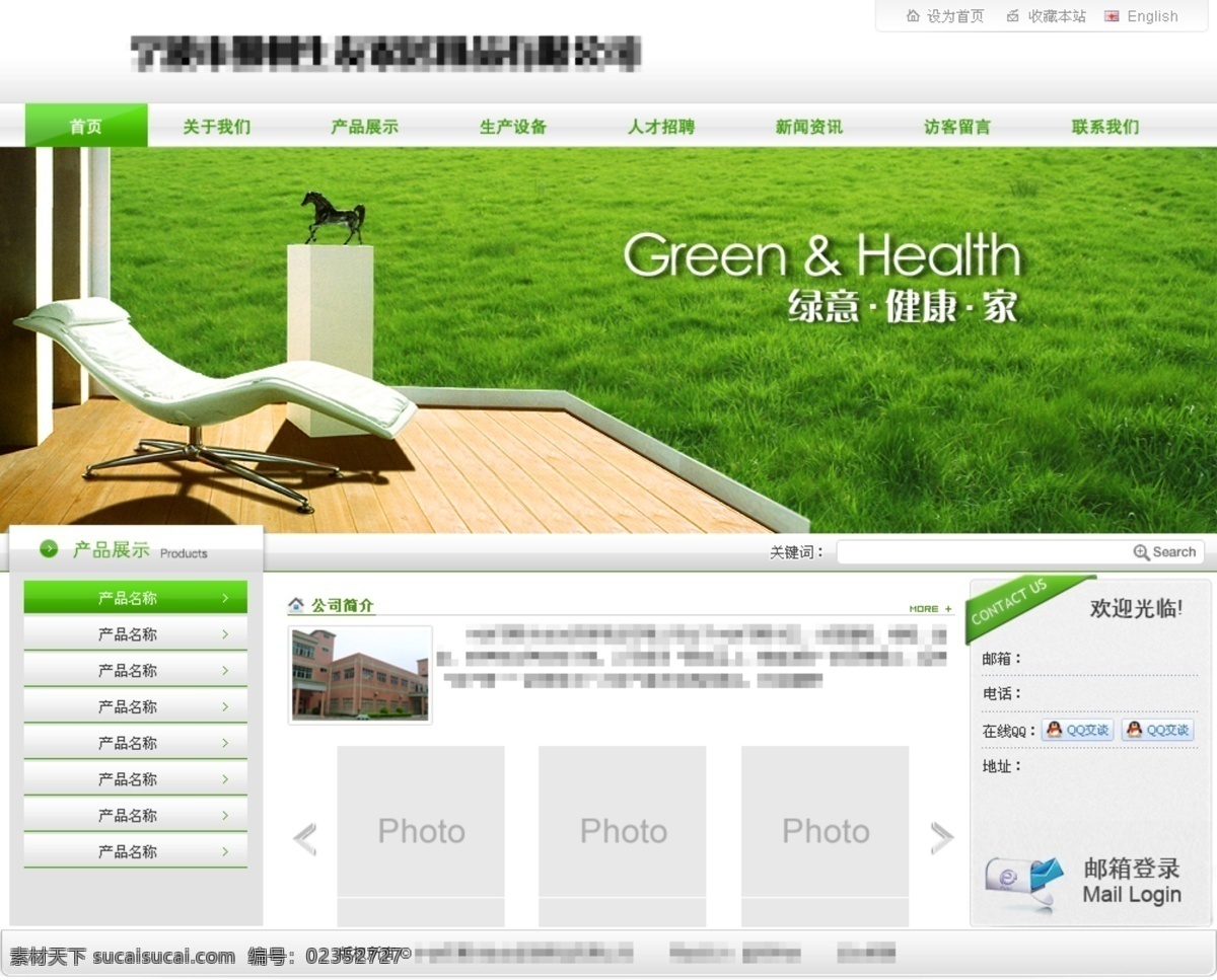 绿色网站 绿色 绿 家居网站 环保 网站 中文网站 中文模版 网页模板 源文件