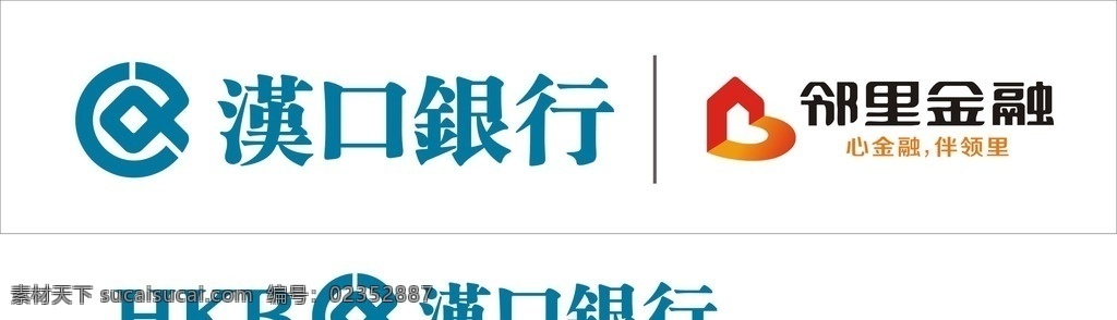 汉口银行标志 汉口银行 邻里金融 心金融 伴领里 hkb 银行标志 logo 招贴类 logo设计