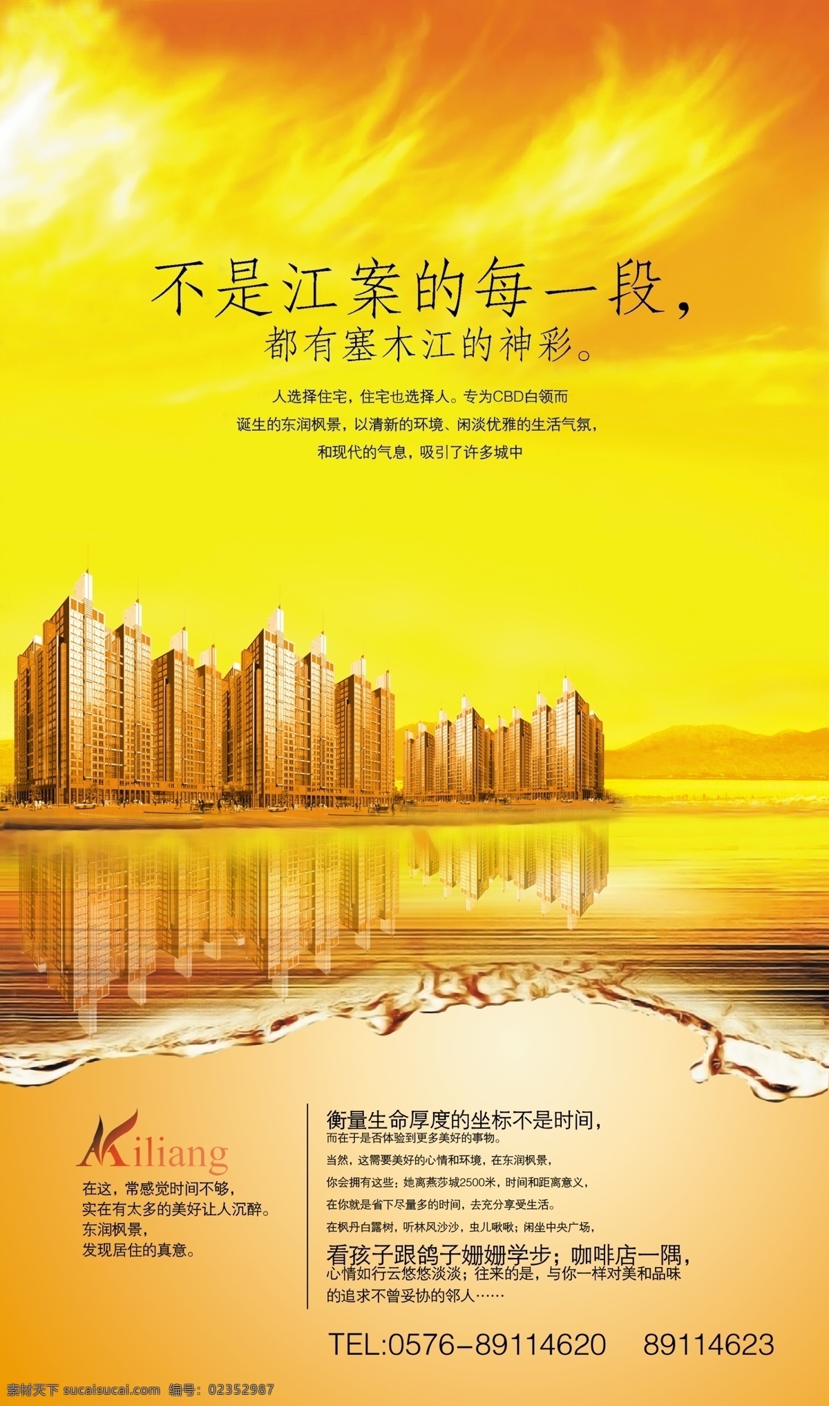 房产海报 易拉宝 楼书 售楼 金海岸 金色 夕阳 大气 湖泊 楼房 广告 创意 经典 源文件 分层 广告设计模板