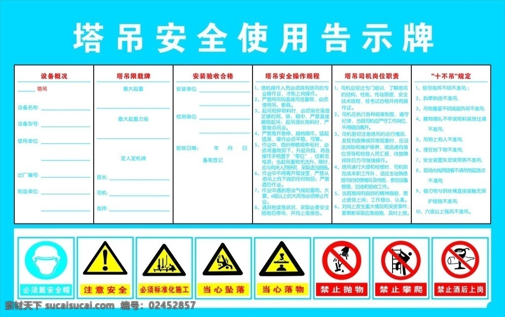 塔吊操作规程 塔吊 工地安全 升降机 塔吊使用公告