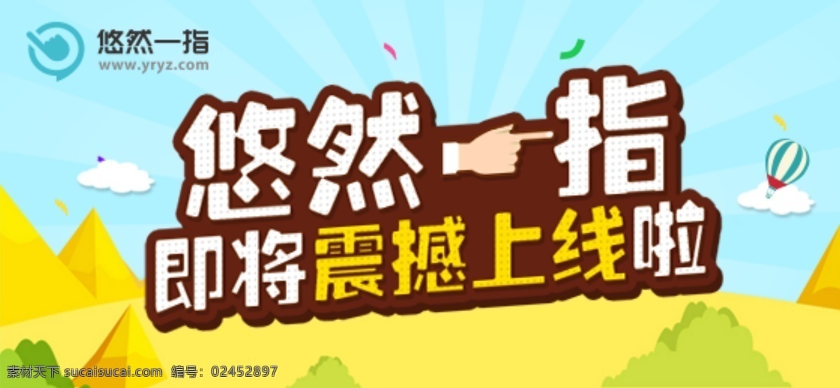 震撼 上线 微 博 配 图 微博配图 微信配图 头图 震撼上线 黄色
