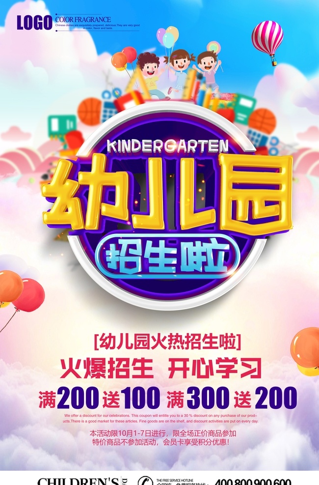 幼儿园招生啦 幼儿园招生 幼儿园 幼儿园海报 幼儿园易拉宝 幼儿园x展架 幼儿园宣传 幼儿园展板 x展架 招生 招生展架 招生海报 招生广告 招生x展架 招生易拉宝 招生简介 暑期招生 春季招生 秋季招生 秋季班招生 幼儿园背景 幼儿园展架 托管班 易拉宝 早教 招生单页 幼儿园招生单 双语幼儿园 幼儿园开学