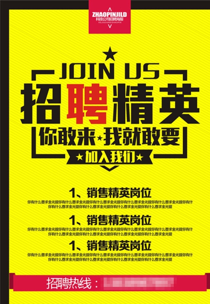 招聘下载 创意招聘 公司招聘 黄色背景 黄色 黑色 企业招聘 人才招聘 商场招聘 招聘精英 诚聘精英