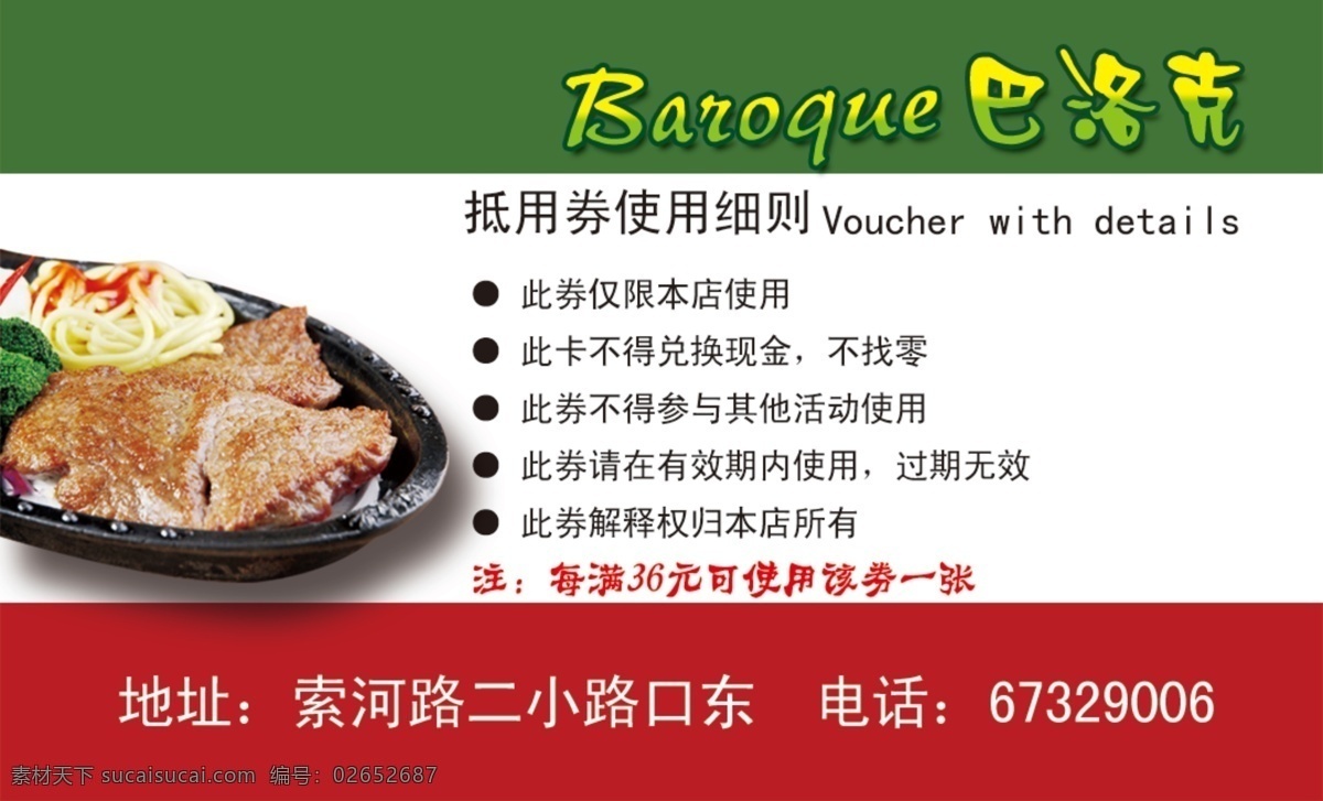 代金 卷 巴洛克 餐饮 代金卷 披萨 优惠卡 名片卡 优惠券代金券