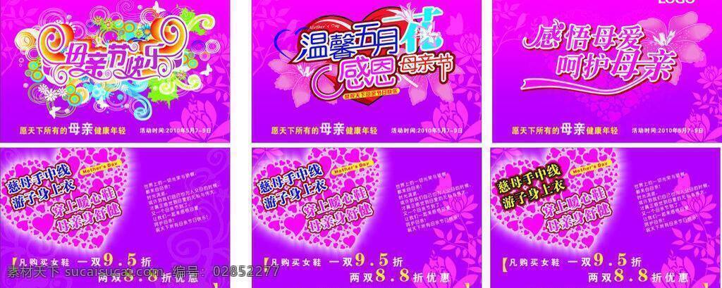 彩色圆圈 活动内容 母亲节卡片 矢量花纹 母亲节 卡片 矢量 模板下载 各种 主题 异形桃心 紫色背板 异形图案 节日素材 母亲父亲节