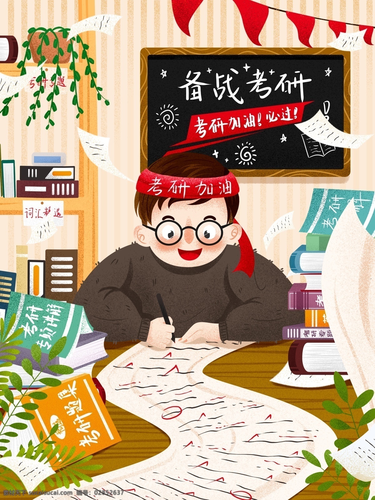 考研 复习 备战 做 习题 试卷 男孩 插画 书本 读书 人物 手绘人物 书架 考研冲刺 考研备考 复习备考 考试 复习考试 书堆 看书 看书人物 看书女孩 绿植