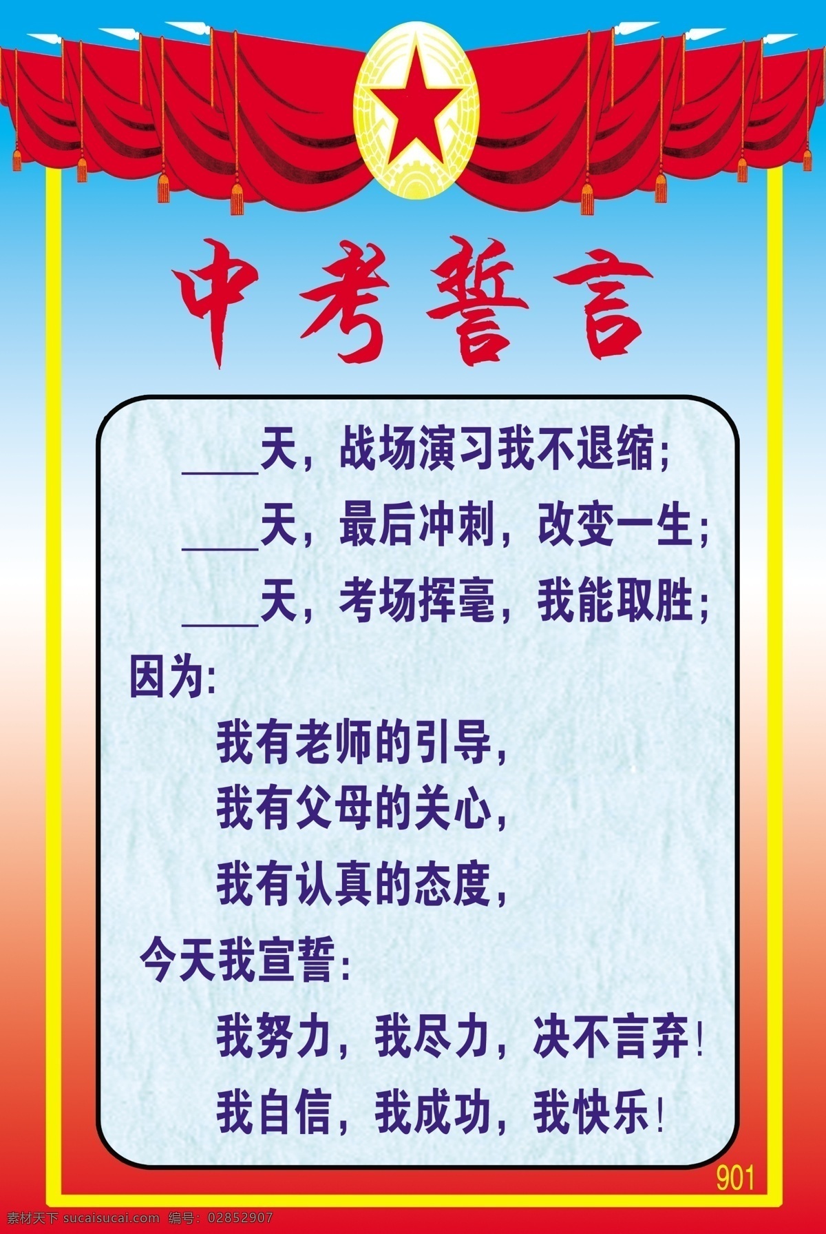 中考誓词 中考 誓词 中 考 誓 词