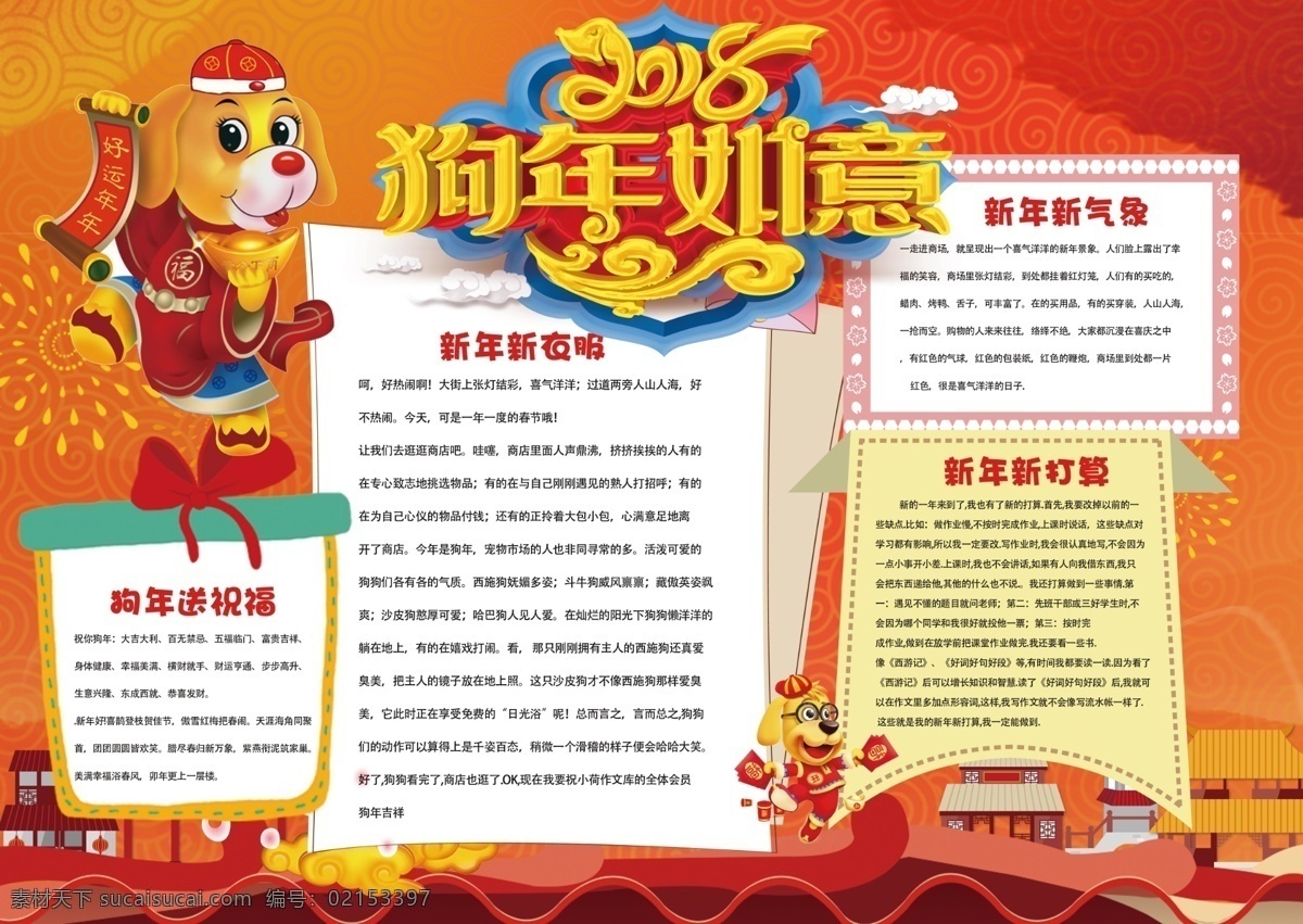 2018 狗年 如意 春节 新年 小报 元旦 学校 word 狗年大吉 庆 祝 贺 喜 迎 节 日 欢 度 新春 佳节 春 中国 民 风 俗 习俗 寒假 假期 生活 卡通 简单 漂亮 好看 手抄报 免费