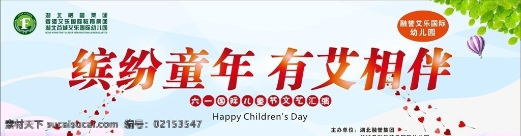 61晚会背景 61 文艺汇演 舞台 舞台背景 六一文艺汇演 室外广告设计