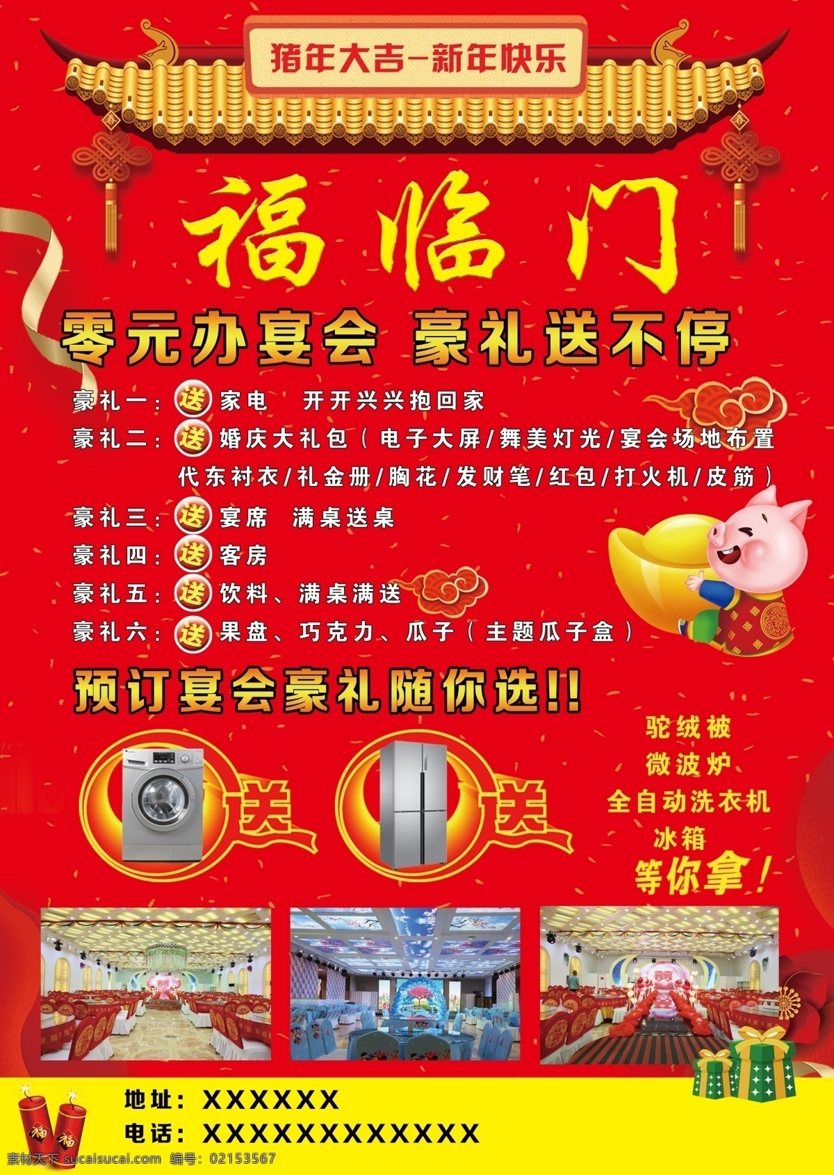 酒店传单 传单 饭店 酒店 彩页 宣传单