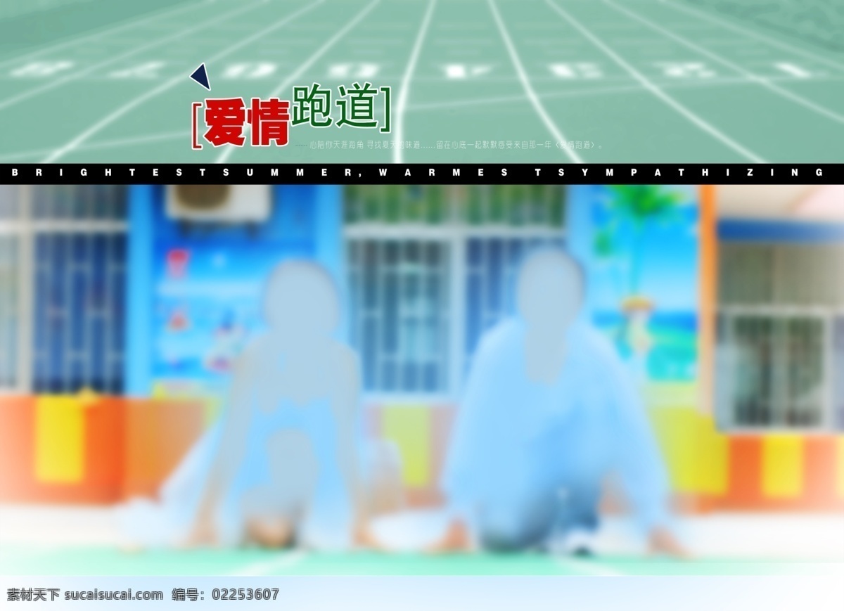 白云 边框 红色 黄昏 婚纱 婚纱模版 婚纱摄影模板 简洁 恋爱 起跑线 模板下载 恋爱起跑线 爱情跑道 爱恋 浪漫 夏天 写真 模版 相框 线条 路 摄影模板 源文件 海报 促销海报