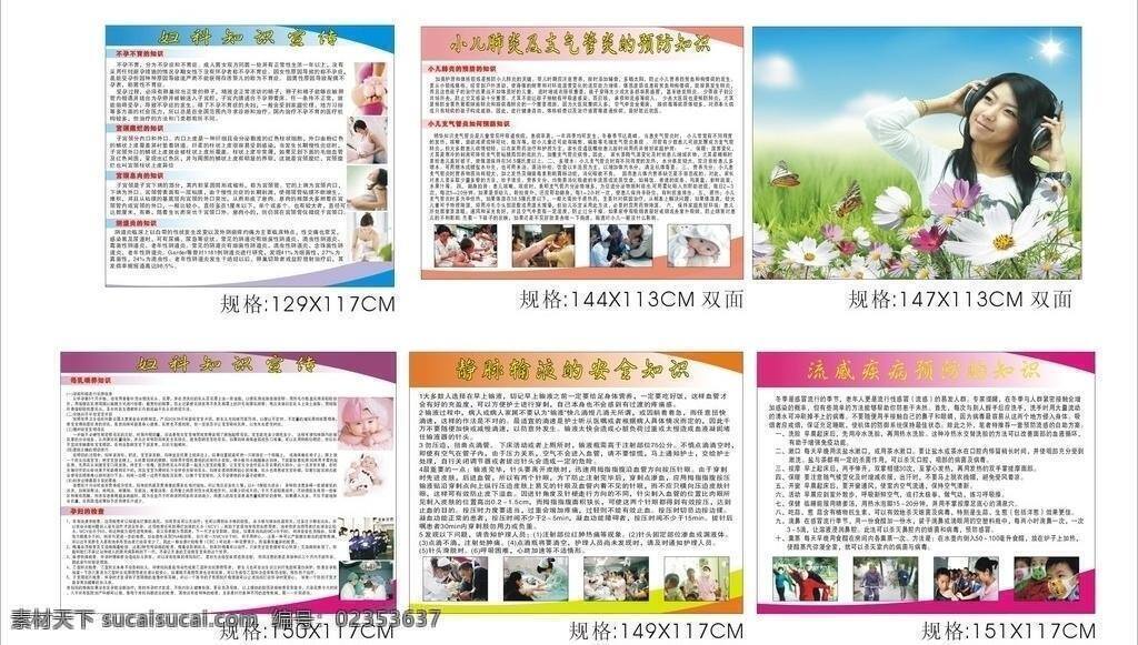 医院 妇科 宣传 打针 风景 蝴蝶 疾病 人物 医院妇科宣传 静脉输液 各类 安全 常识 运动 矢量 宣传海报 宣传单 彩页 dm