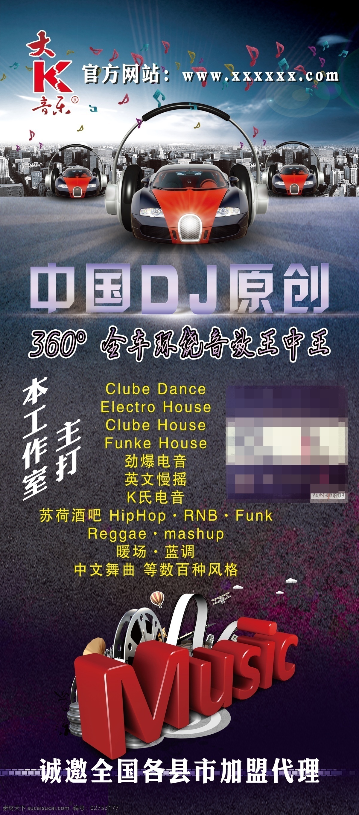 大k音乐 dj 车载音乐 车载 music 汽车耳机 乐符 致设计