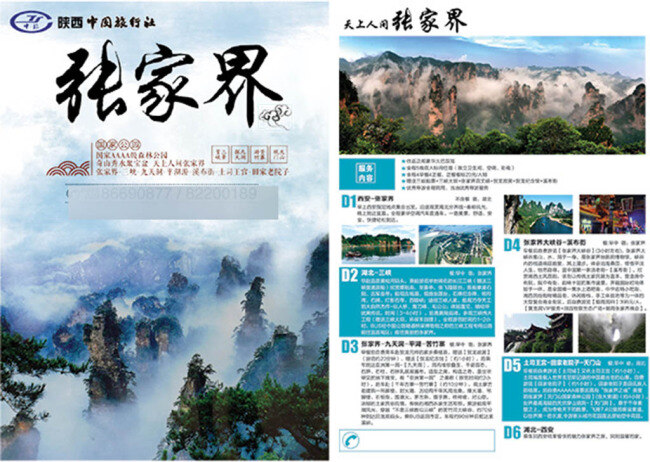 天上人间 张家界 旅游 宣传 彩页 分层 天门山 三峡 九天洞 苦竹寨 张家界旅游 旅游宣传彩页 旅游海报 白色
