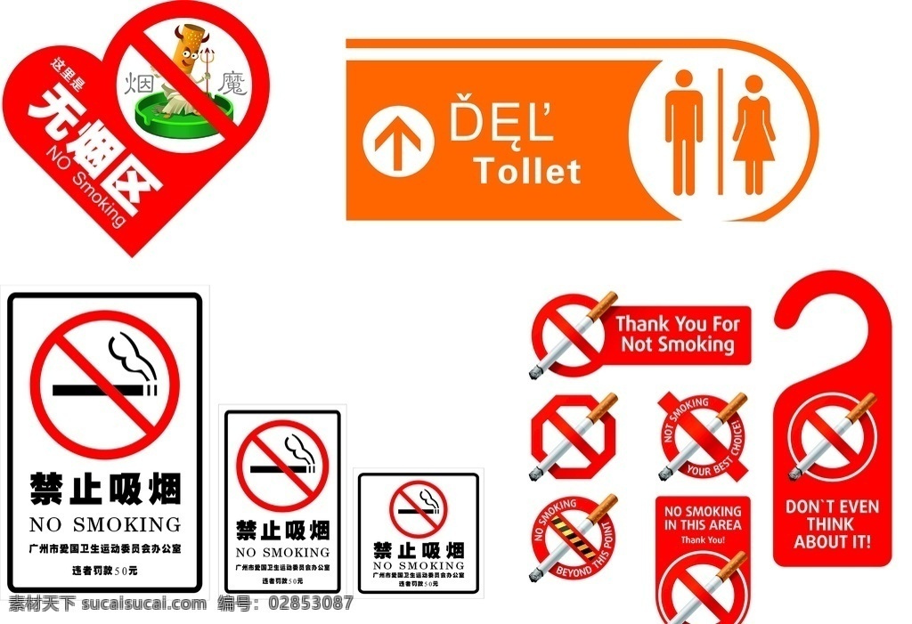 禁烟 卫生间 标识 禁止吸烟 造型牌 禁烟造型牌 卫生间标识 禁止吸烟标识 无烟区标识 无烟区 无烟区造型牌 禁烟挂牌