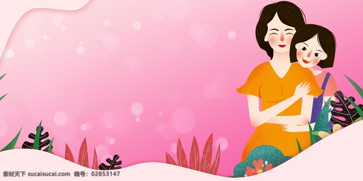 清新 粉色 感恩 母亲节 海报 背景 感恩母亲节 母女 温馨 妈妈的爱 母亲节快乐 母亲节背景