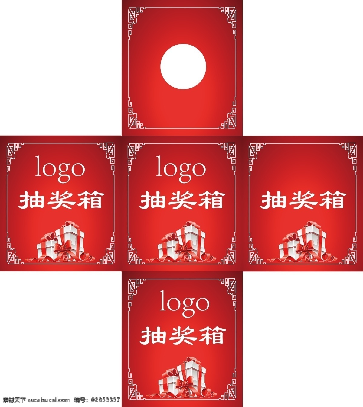 抽奖箱 礼物 箱子 线框条