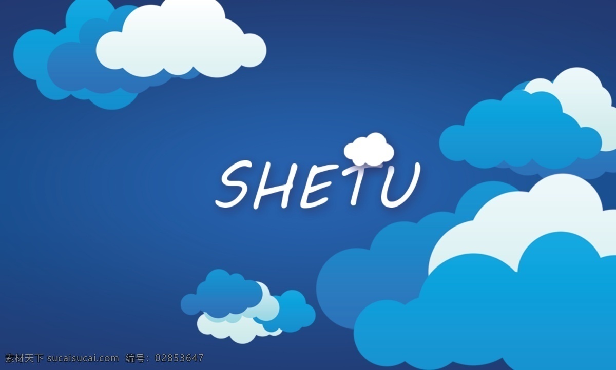 蓝色 云朵 清新 名片设计 商务 名片 个人名片 企业名片 通用名片 商务名片 简洁名片 简约名片 简洁 简约名片背景 名片模板
