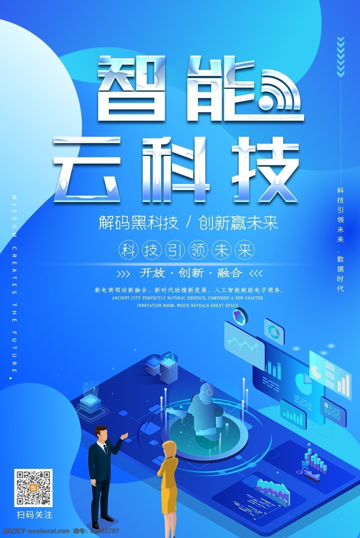 智能云科技 科技展板 科技 科技背景 网络科技 大数据 云服务 云平台 科技展板设计 蓝色科技 蓝色科技展板 科技地球 创新科技 科技线条 科技赢未来 科技创新 数字科技 数码科技 科技未来 科技光线 世界科技展板 互联网 互联网大数据 云端大数据 pc互联网 互联网科技