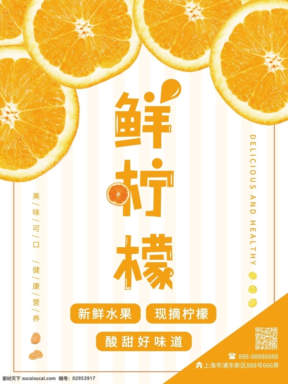 小清 新鲜 柠檬 海报 小清新海报 柠檬片 条纹背景 新鲜水果 可爱 鲜柠檬 黄颜色 水果促销