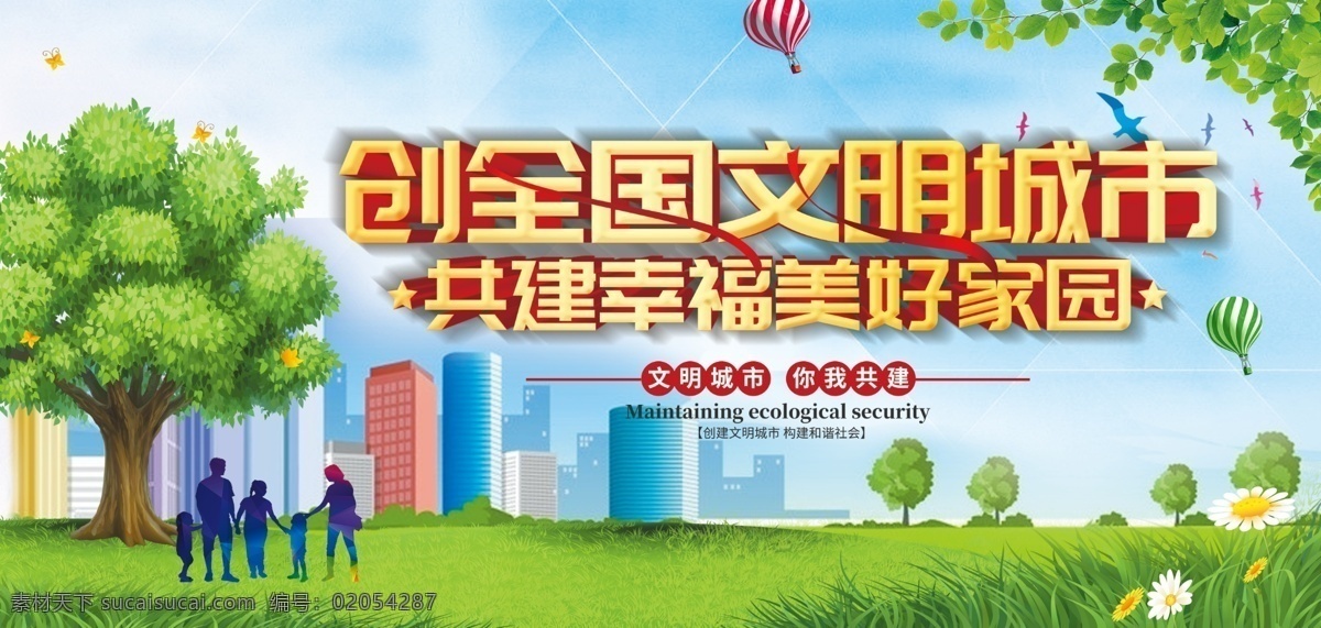 国家文明城市 创城 创建文明城市 创建国家 卫生城市 国家园林城市 国家生态城市 绿水青山 就是金山银山 新农村 建设新农村 绿色家园 文明城市 低碳环保 绿色出行 低碳出行 从我做起 低碳生活 绿色低碳 低碳 环保 绿色环保 环保低碳 低碳海报 低碳节能 节能减排 保护环境 绿色生态 节能 创城环保