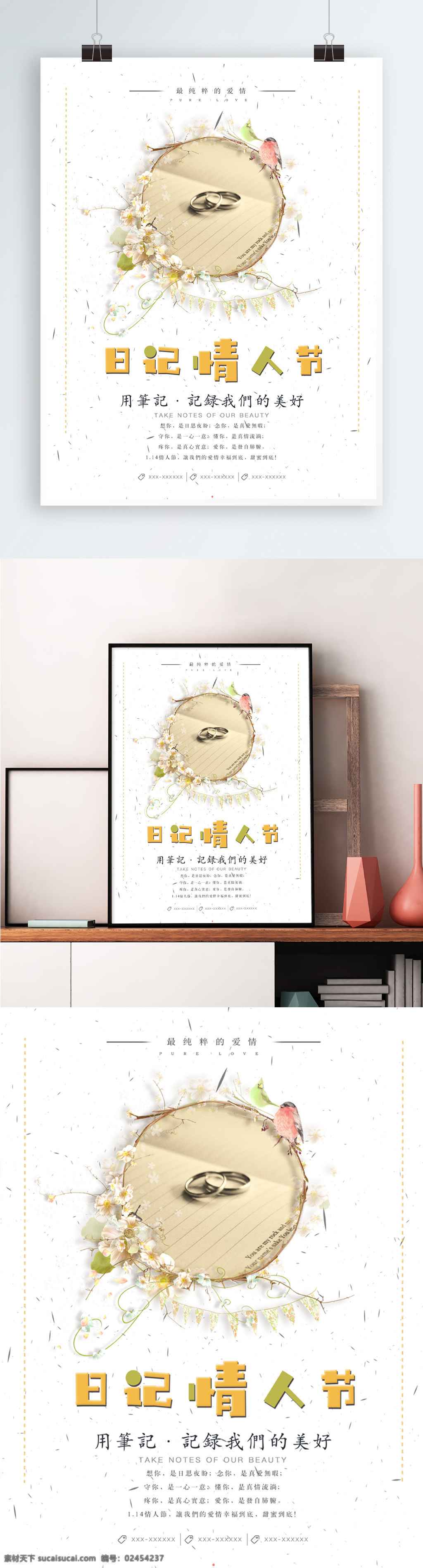 简约 清新 日记 情人节 笔记本 花环 戒指 情人节海报 日记情人节