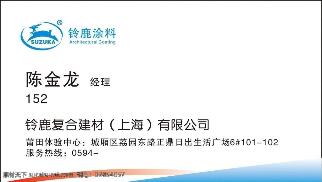 铃鹿涂料名片 铃鹿涂料 suzuka 铃鹿 涂料名片 名片设计 卡片设计