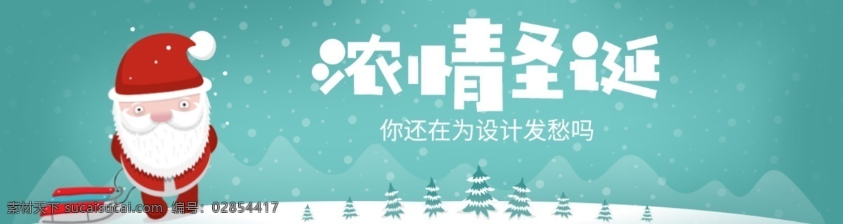 圣诞 宣传 圣诞老人 海报 扁平风 简洁设计 圣诞海报 圣诞树 圣诞宣传 雪