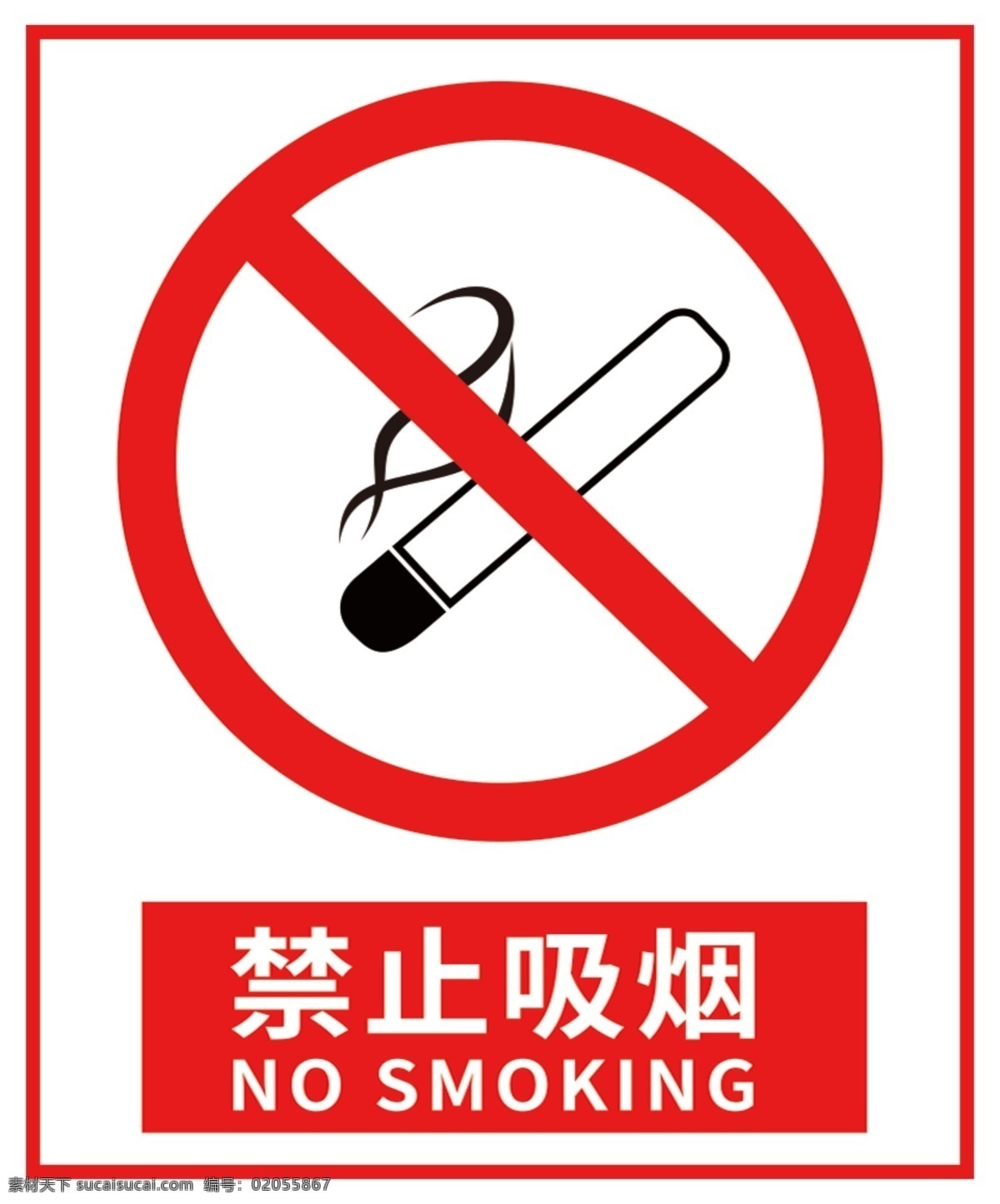 禁止 吸烟 标志 标识 禁止吸烟 logo