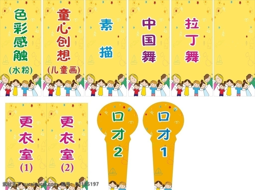 艺术学 校 门牌 艺术门牌 培训中心门牌 个性指示牌 艺术类别宣传 才艺班指示牌 学校门牌 素描班 中国舞 拉丁舞 口才 更衣室 教室 学校 小学门牌 卡通门牌 卡通 亚克力标牌 标识牌 标牌 牌子