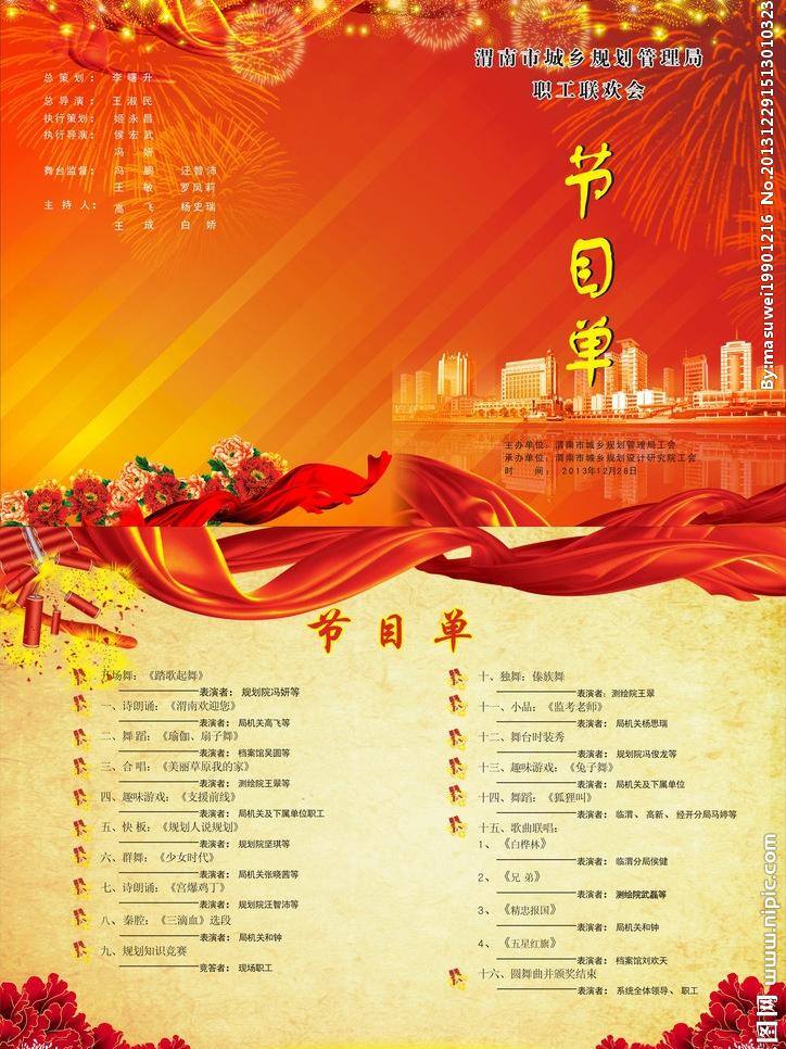 鞭炮 发光体 红绸子 画册设计 烟花 城建局 节目单 矢量 模板下载 城建局节目单 黄色线条高楼 红色牡丹花 其他画册整套