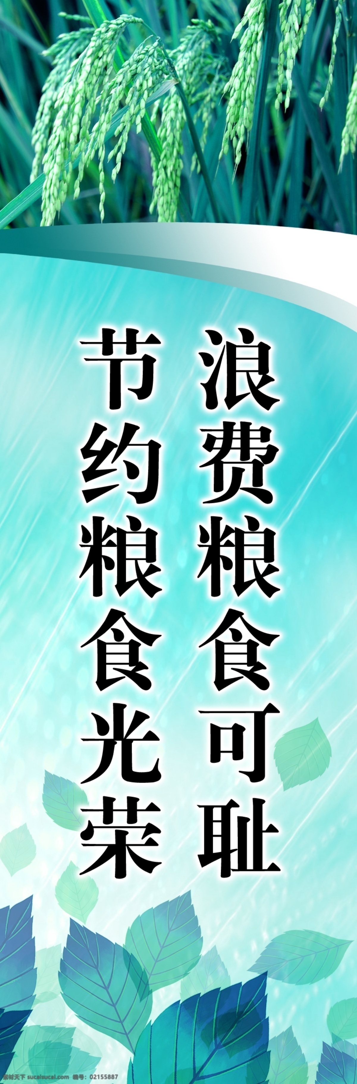 报 版 分层 报版 节约 粮食 企业 宣传 原创 源文件 分层设计 展板 公益展板设计