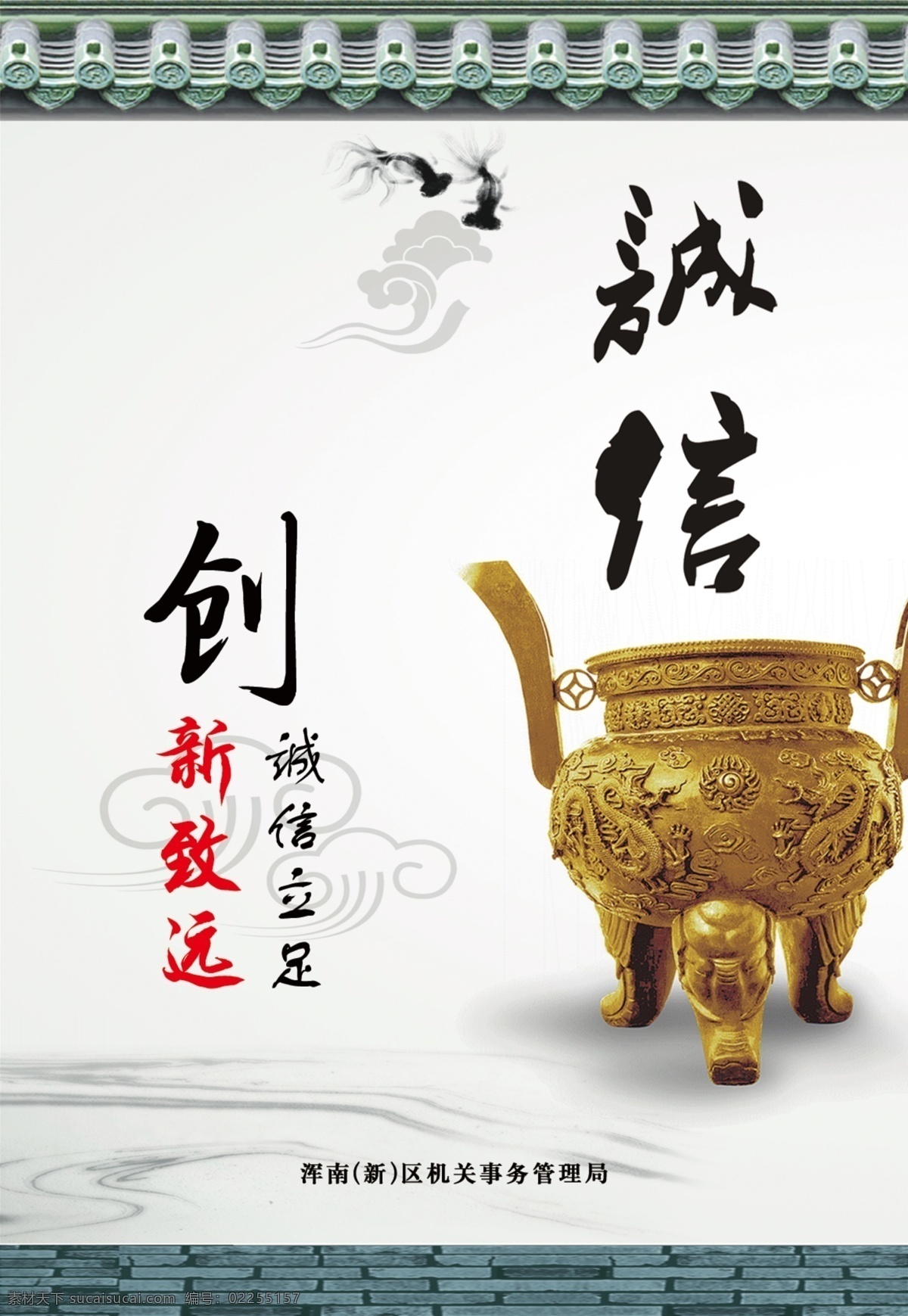 企业 文化 背景 墙 金融企业文化 道和价值 企业文化 诚信 定 围墙 展板模板 平面设计 广告设计模板 源文件